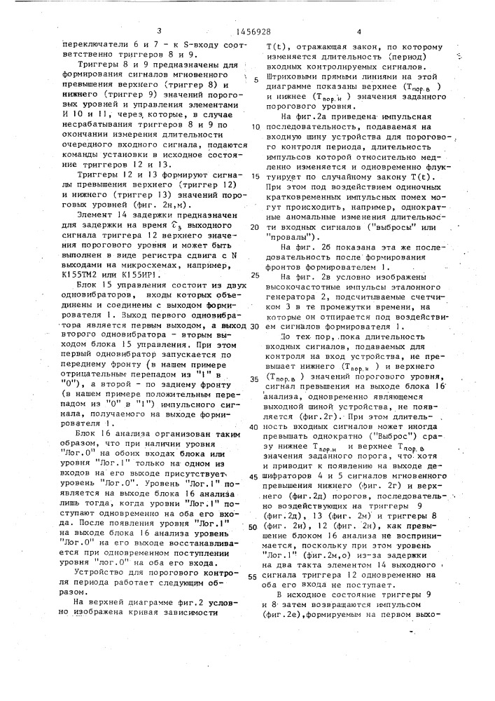 Устройство для порогового контроля периода (патент 1456928)