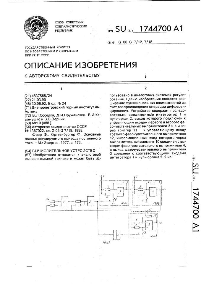 Вычислительное устройство (патент 1744700)