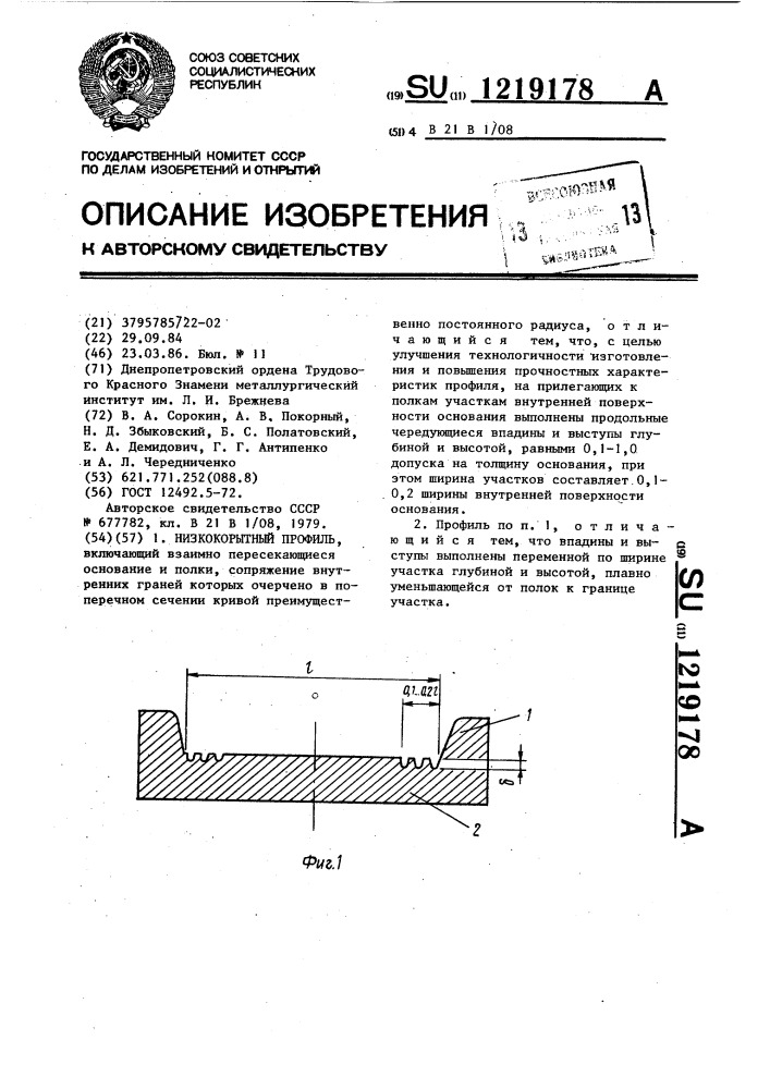 Низкокорытный профиль (патент 1219178)