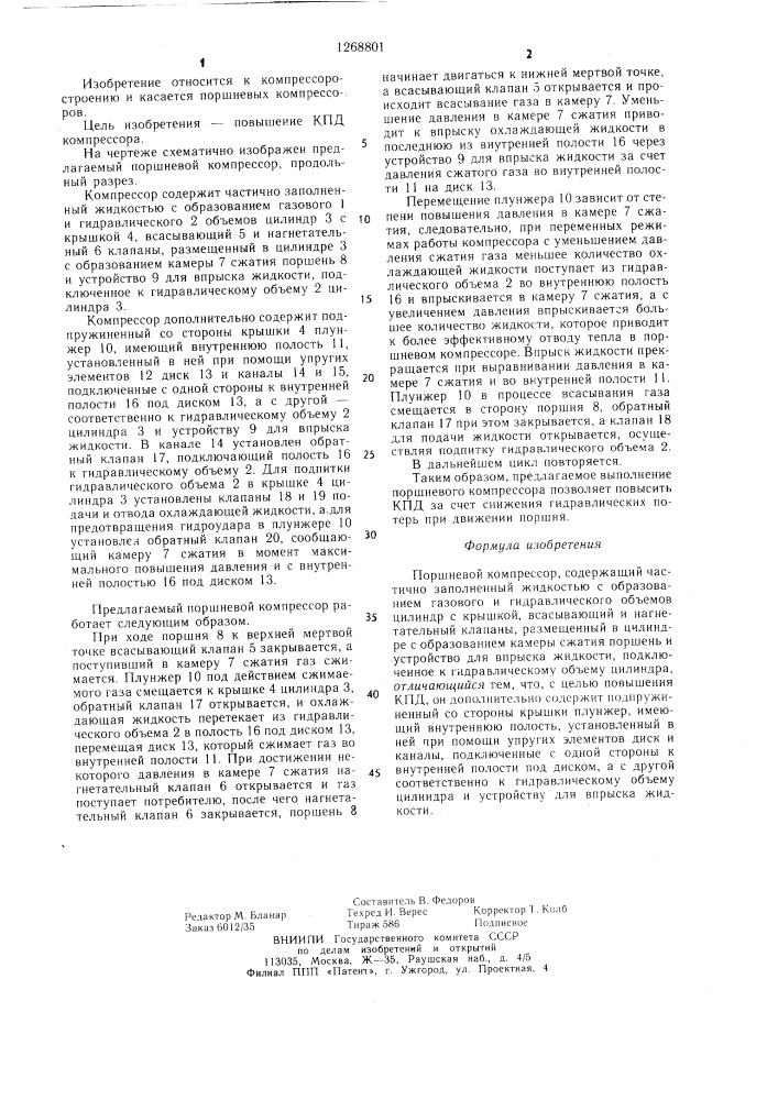 Поршневой компрессор (патент 1268801)