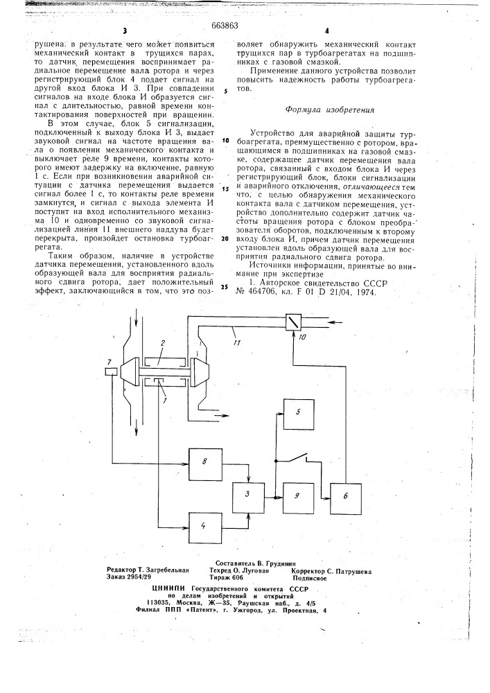 Устройство для аварийной защиты турбоагрегата (патент 663863)