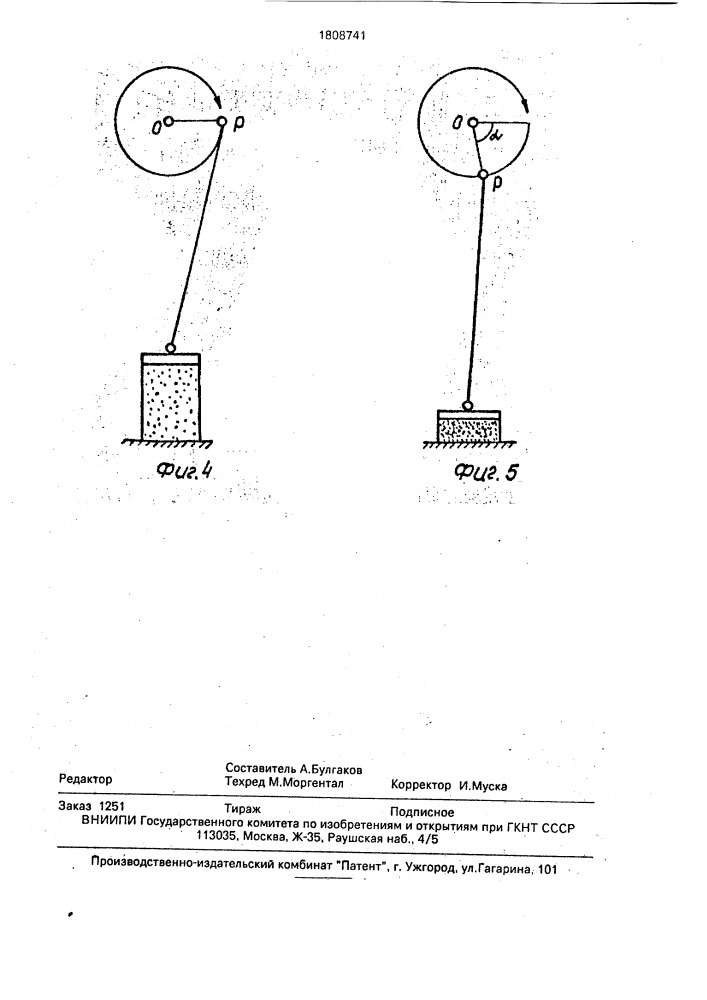 Кривошипный пресс (патент 1808741)