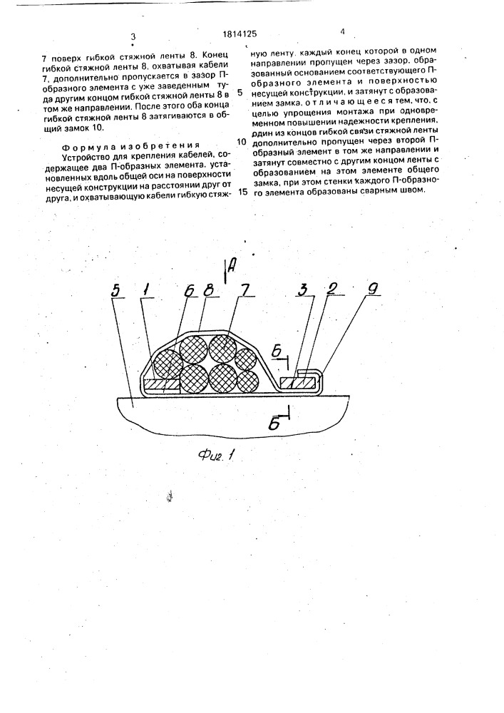Устройство для крепления кабелей (патент 1814125)