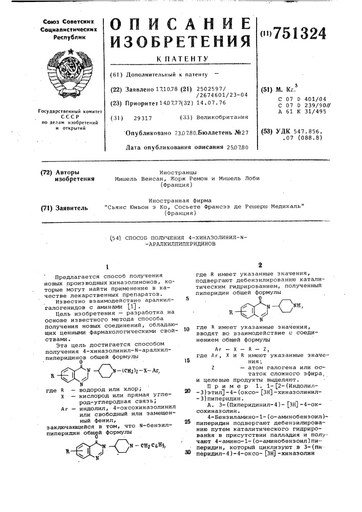 Способ получения 4-хиназолинил -аралкилпиперидинов (патент 751324)