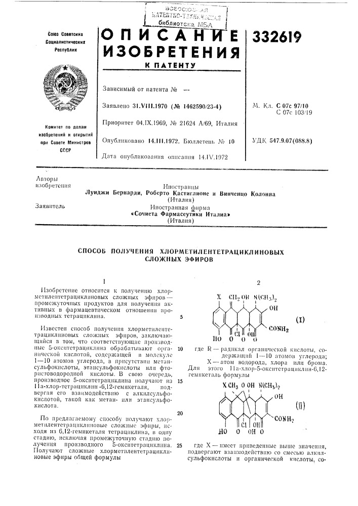 Патент ссср  332619 (патент 332619)