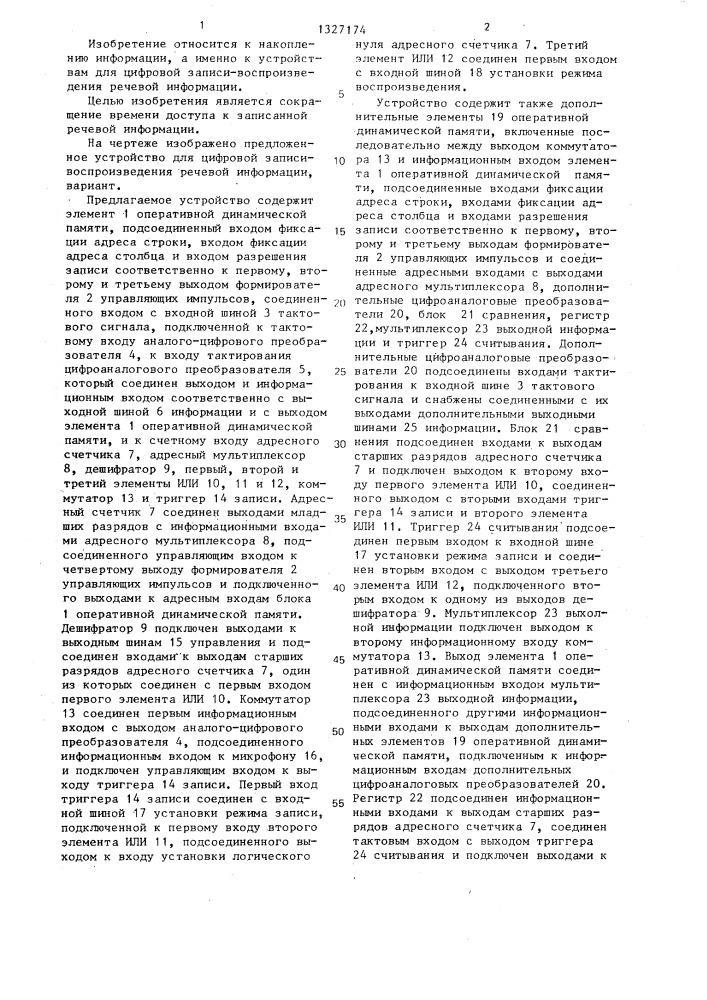 Устройство для цифровой записи-воспроизведения речевой информации (патент 1327174)