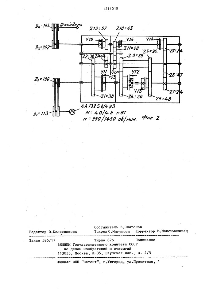 Способ ступенчатого разгона привода (патент 1211018)