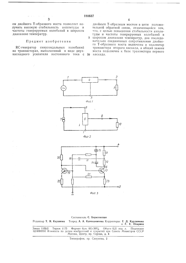 Генератор синусоидальных колебаний (патент 180637)
