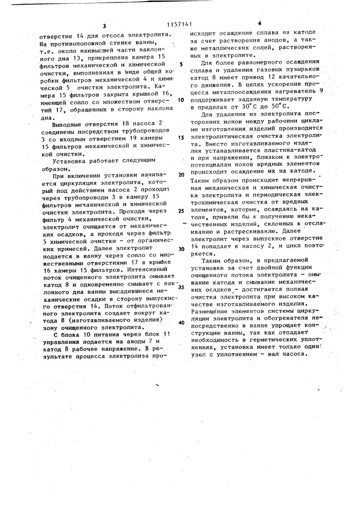 Установка для гальванопластического изготовления изделий (патент 1157141)