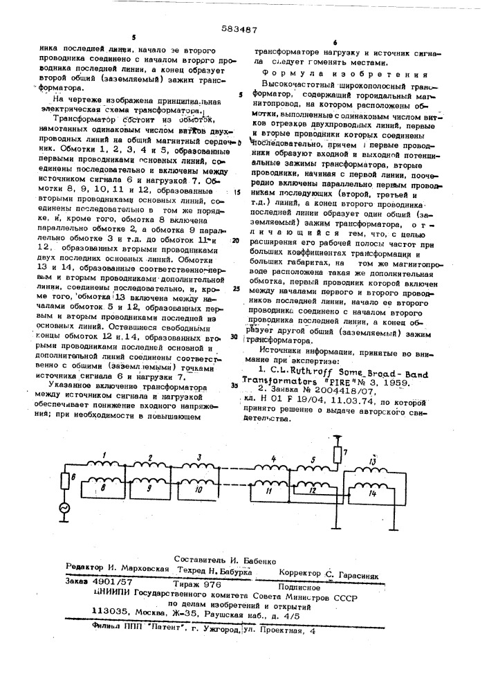 Высокочастотный широкополосный трансформатор (патент 583487)