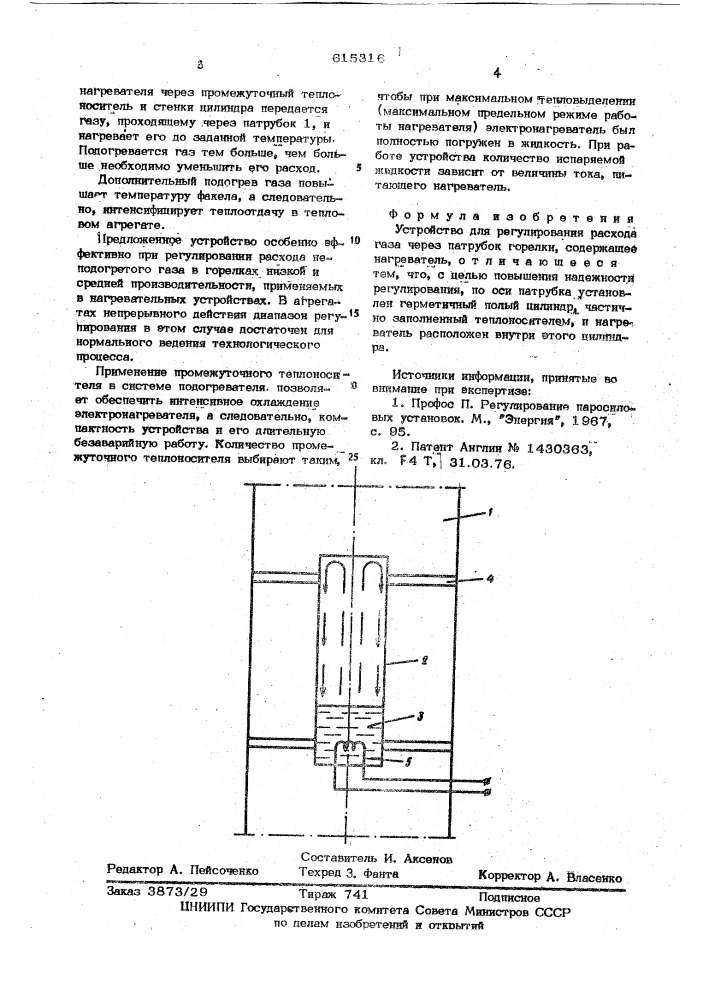 Устройство для регулирования расхода газа через патрубок горелки (патент 615316)