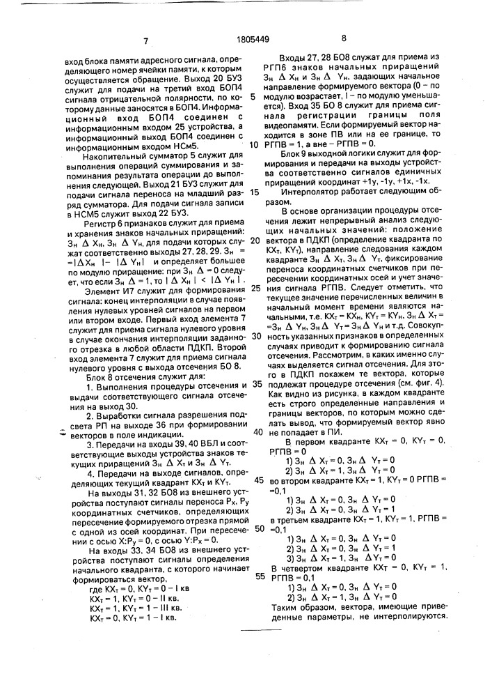 Цифровой линейный интерполятор (патент 1805449)