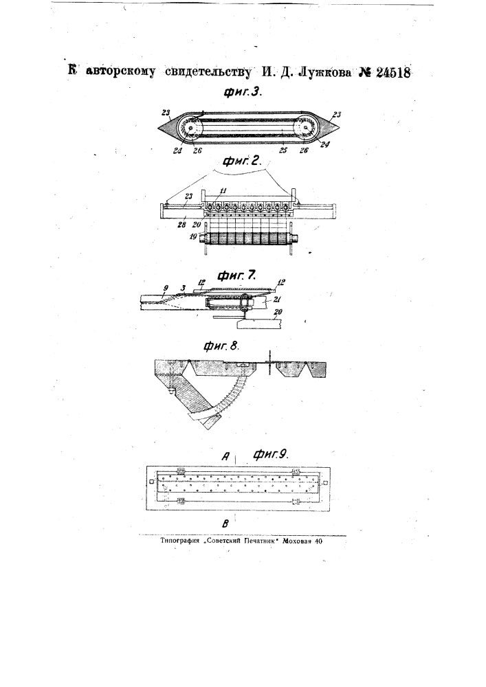 Способ и станок для вязания сети (патент 24518)