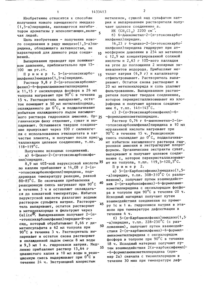 Способ получения замещенного имидазо @ 1,5- @ пиридина или его фармацевтически приемлемой соли (патент 1433413)