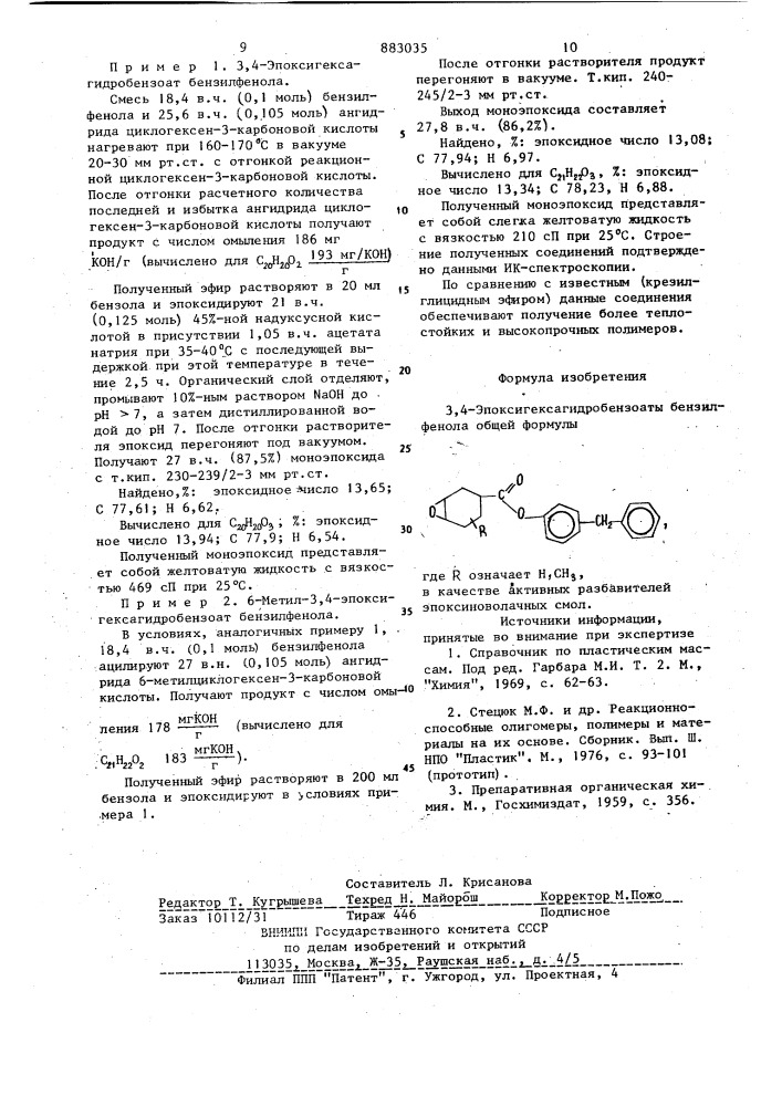 3-4-эпоксигексагидробензоаты бензилфенола в качестве активных разбавителей эпоксиноволачных смол (патент 883035)