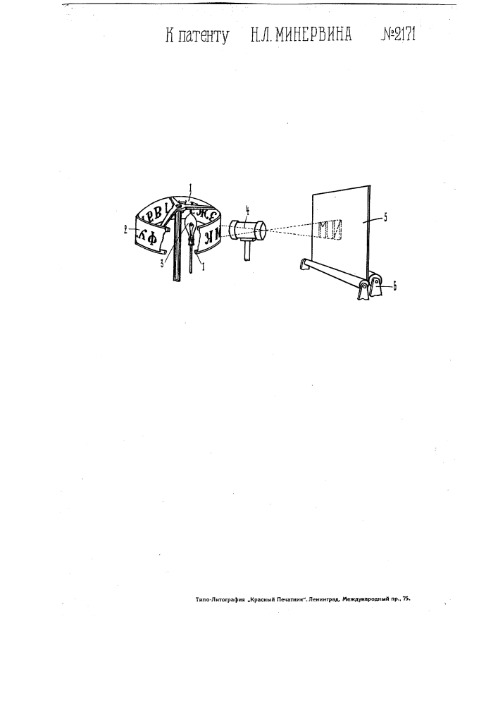 Аппарат для получения набора на светочувствительной поверхности (патент 2171)
