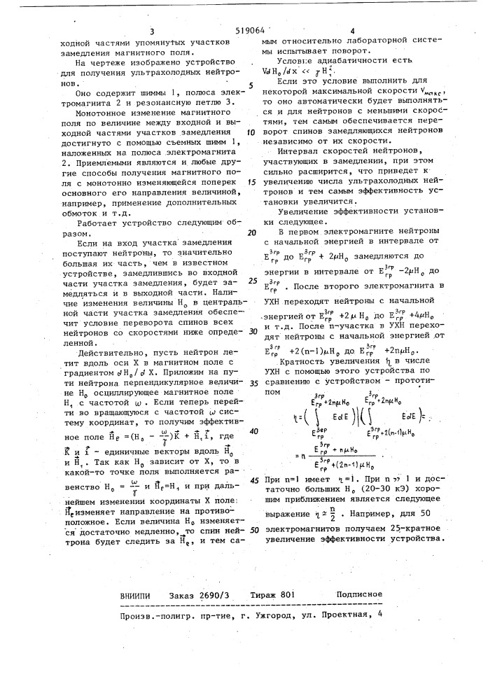 Устройство для получения ультрахолодных нейтронов (патент 519064)