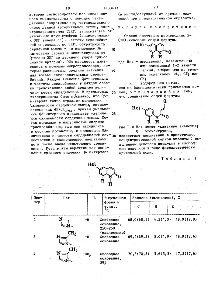 Способ получения производных 2-(1н)-хинолона или их фармацевтически приемлемых солей (патент 1433411)