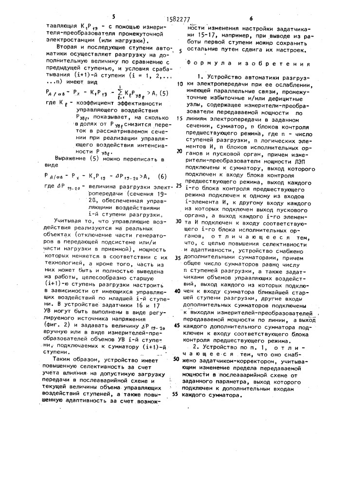 Устройство автоматики разгрузки электропередачи при ее ослаблении (патент 1582277)