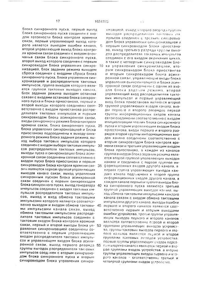 Устройство для синхронизации вычислительной системы (патент 1684785)