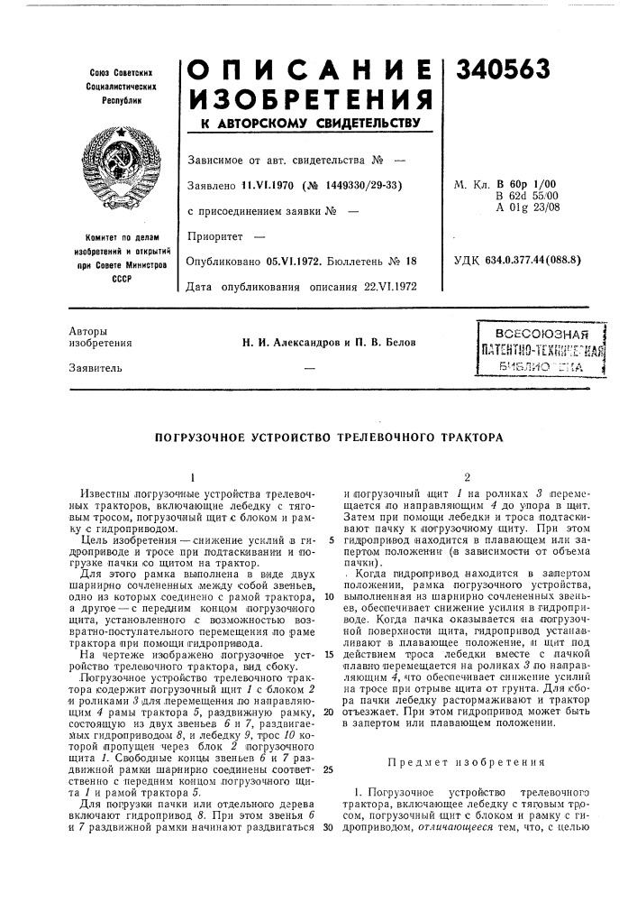 Патент ссср  340563 (патент 340563)
