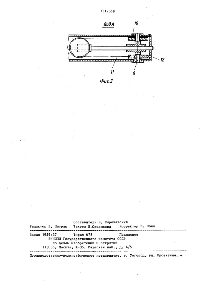 Устройство для измерения линейных перемещений (патент 1312368)