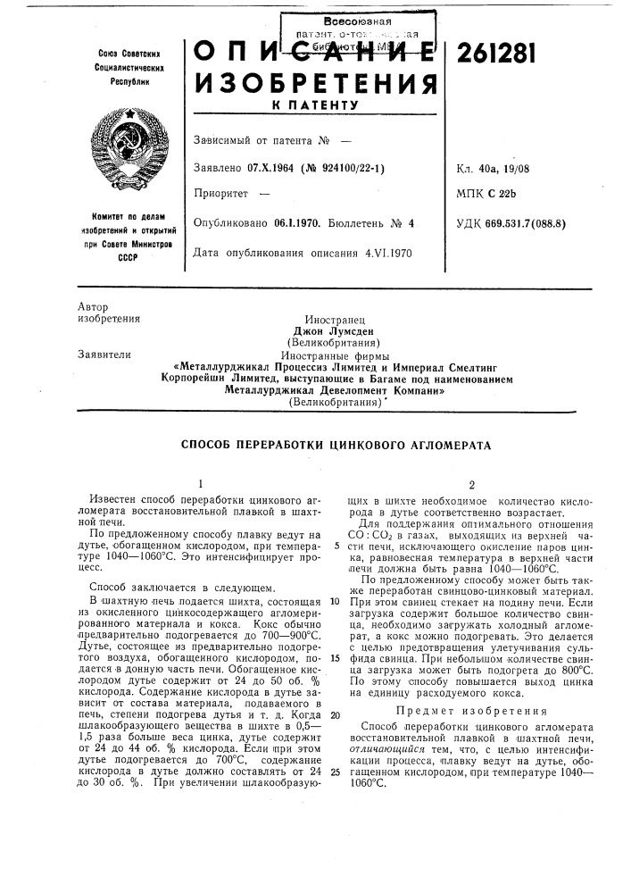 Способ переработки цинкового агломерата (патент 261281)