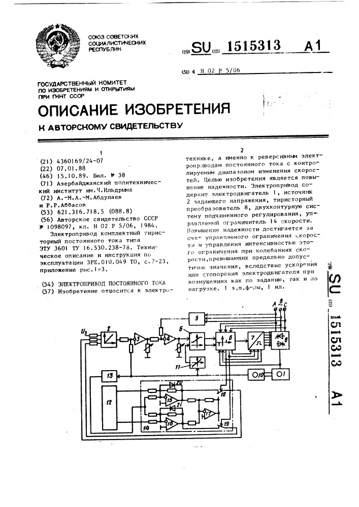 Электропривод постоянного тока (патент 1515313)