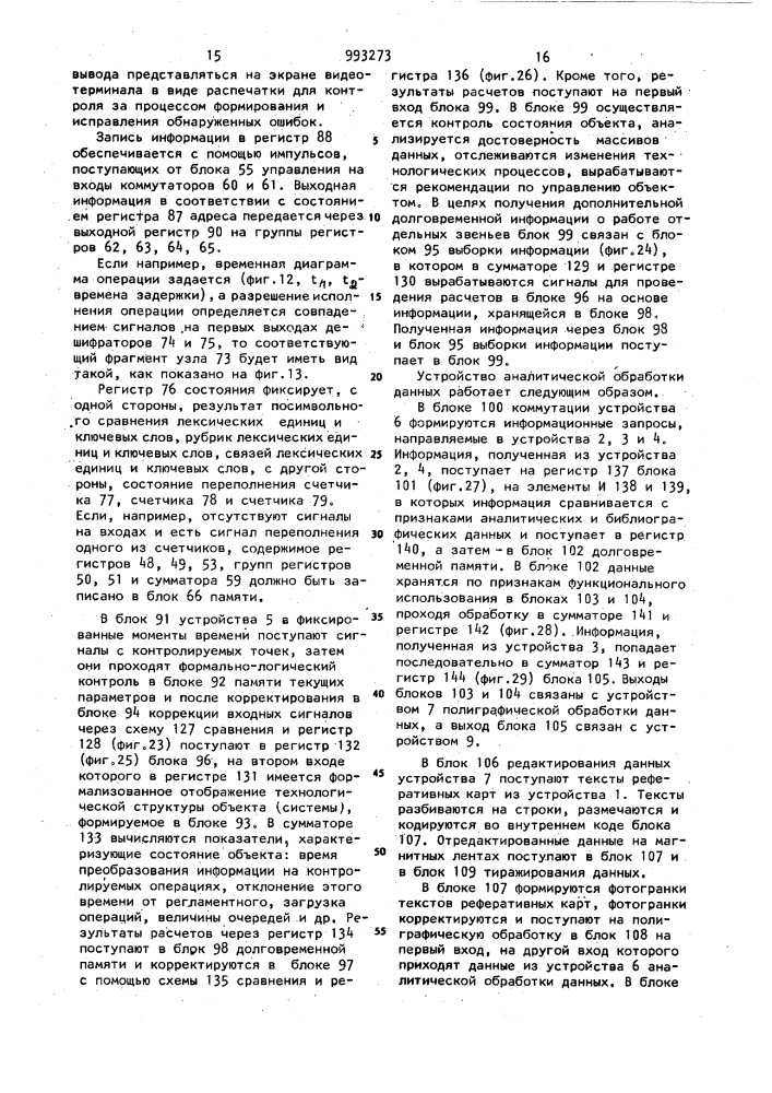 Система для поиска и обработки научно-технической информации (патент 993273)