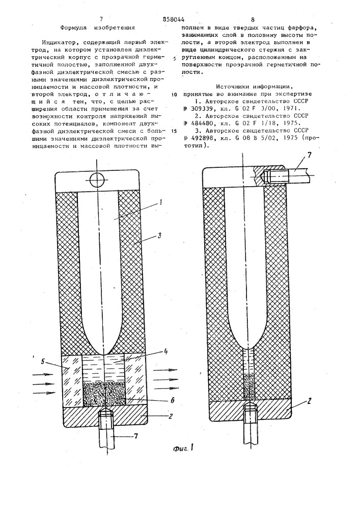 Индикатор (патент 858044)