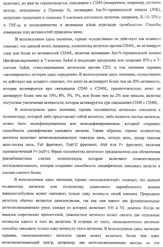 Моновалентные композиции для связывания cd40l и способы их применения (патент 2364420)