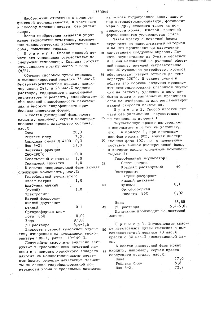 Способ плоской печати без увлажнения (патент 1350044)