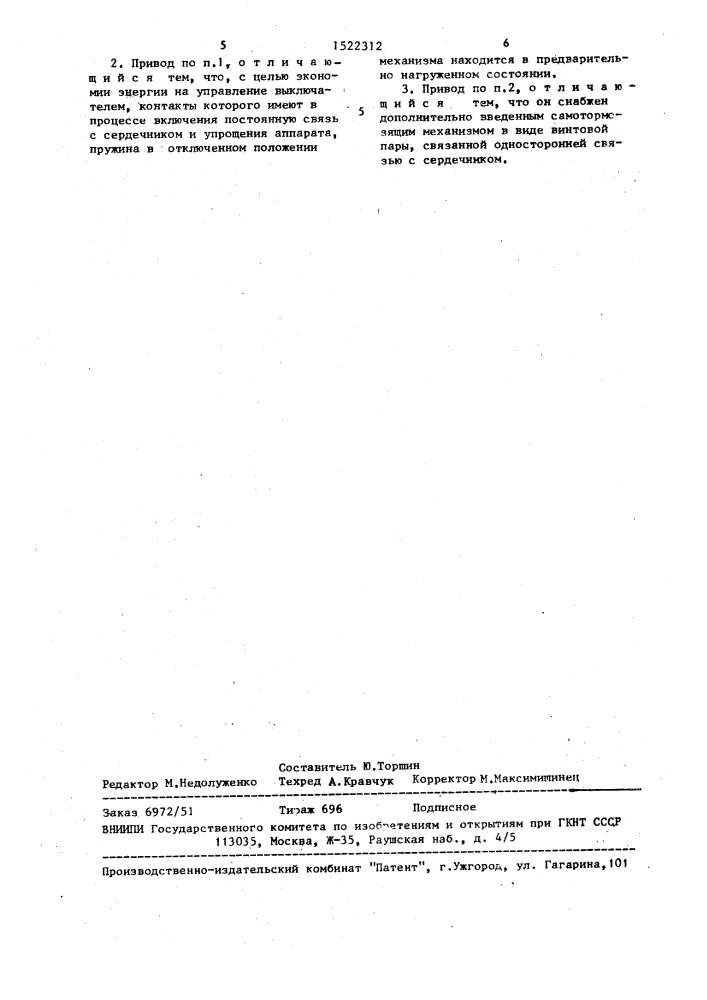 Электромагнитный привод высоковольтного коммутационного аппарата (патент 1522312)