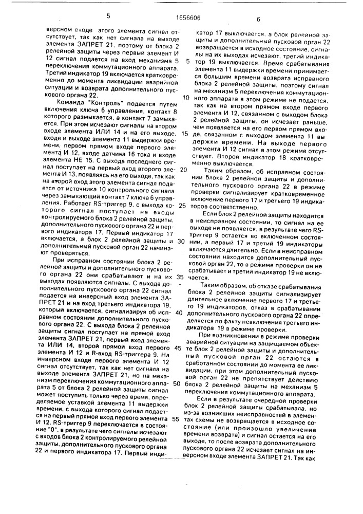 Устройство для проверки исправности аппаратуры дискретной автоматики (патент 1656606)