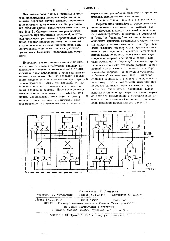 Пересчетное устройство (патент 559394)