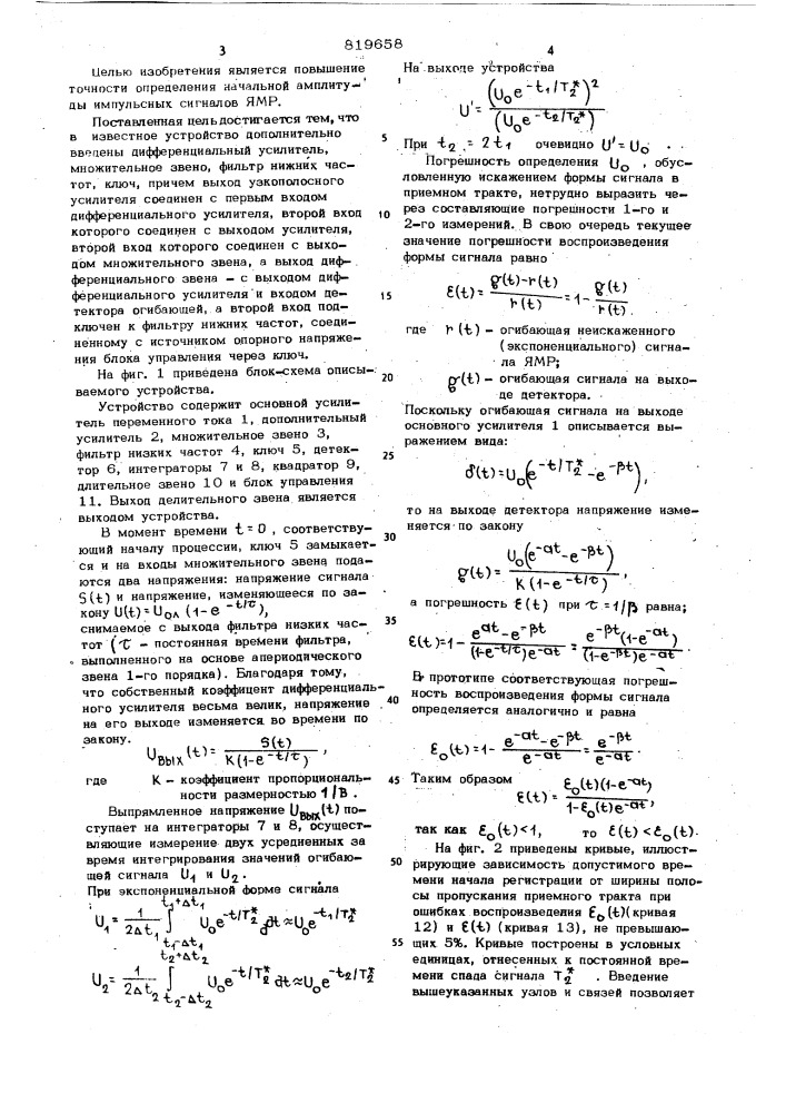 Устройство для определения началь-ной амплитуды импульсных сигналовямр (патент 819658)