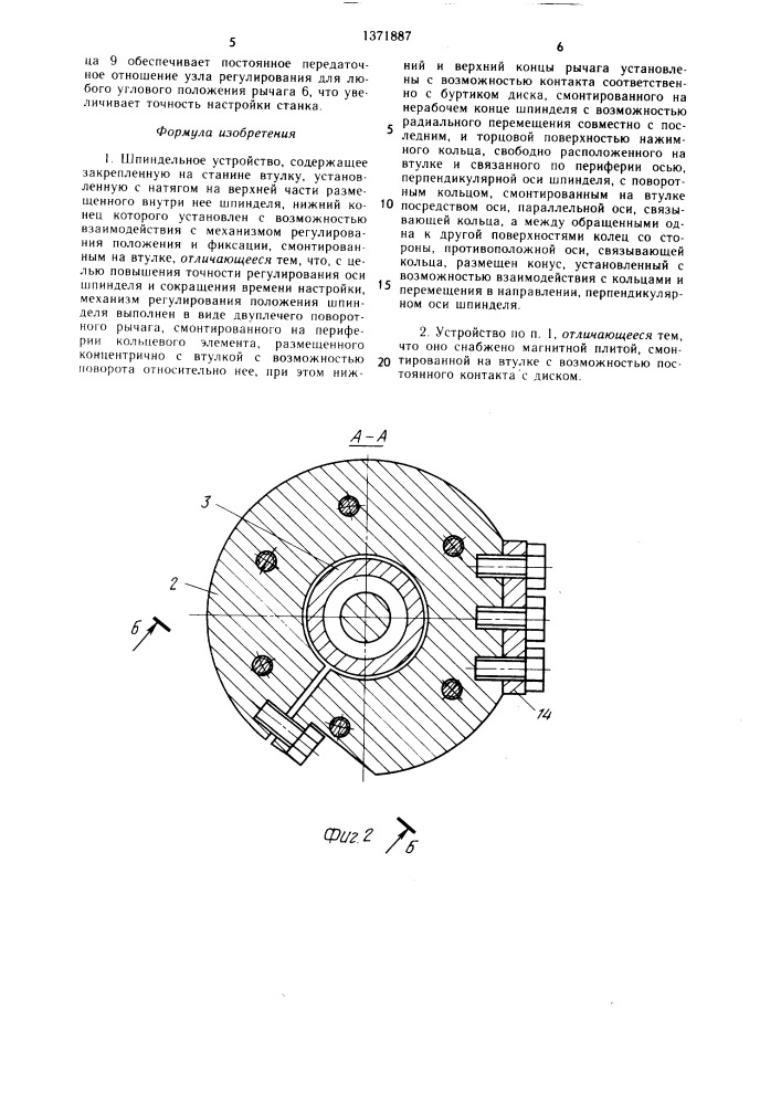Шпиндельное устройство (патент 1371887)