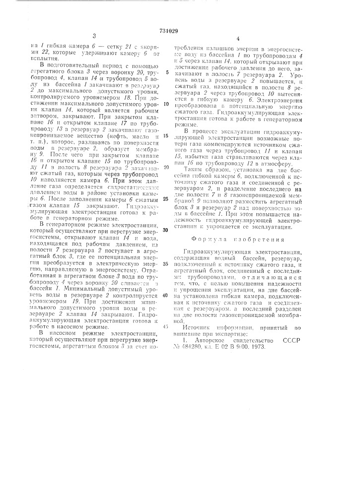 Гидроаккумулирующая электростанция (патент 731029)