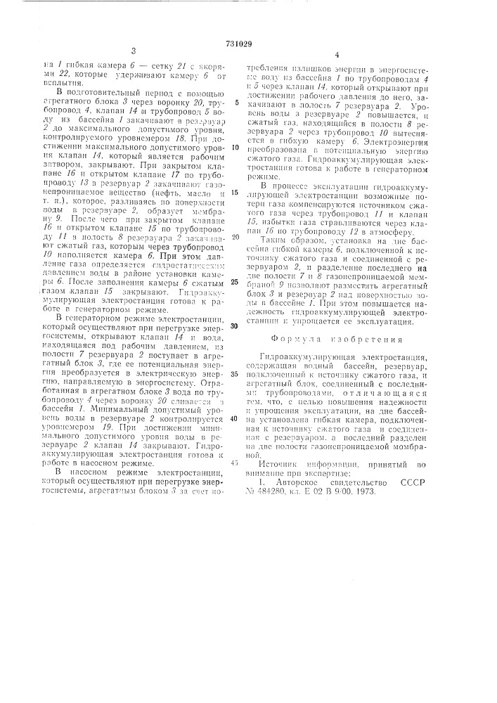 Гидроаккумулирующая электростанция (патент 731029)
