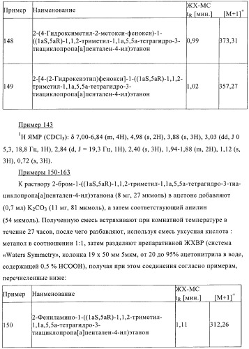 1a, 5a-тетрагидро-s-тиациклопропа[a]пенталены:трициклические производные тиофена в качестве агонистов рецепторов s1p1/edg1 (патент 2386626)