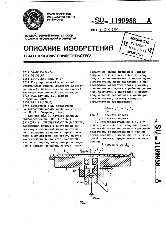 Преобразователь давления (патент 1199988)