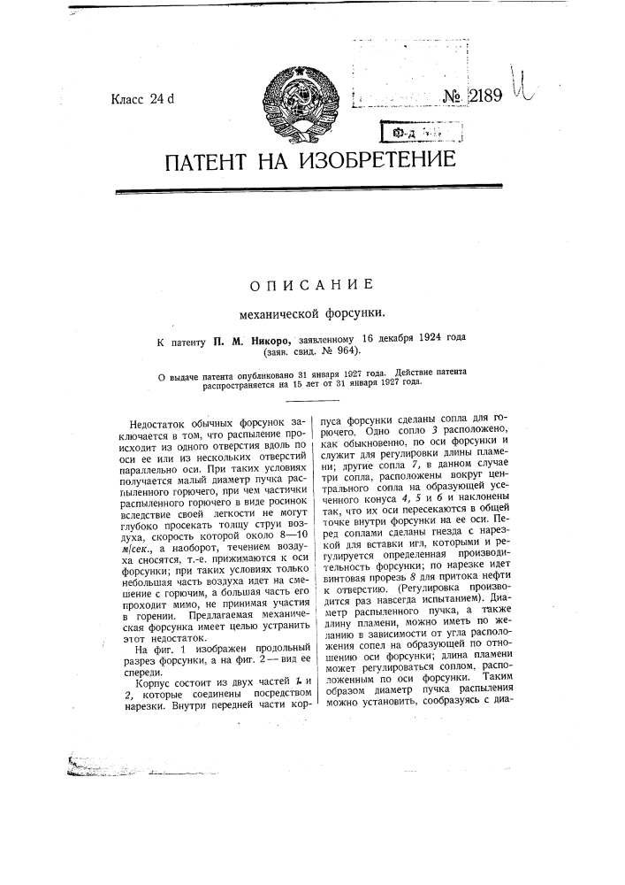 Механическая форсунка (патент 2189)