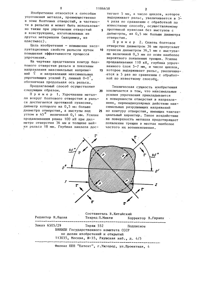 Способ упрочнения отверстий (патент 1186658)