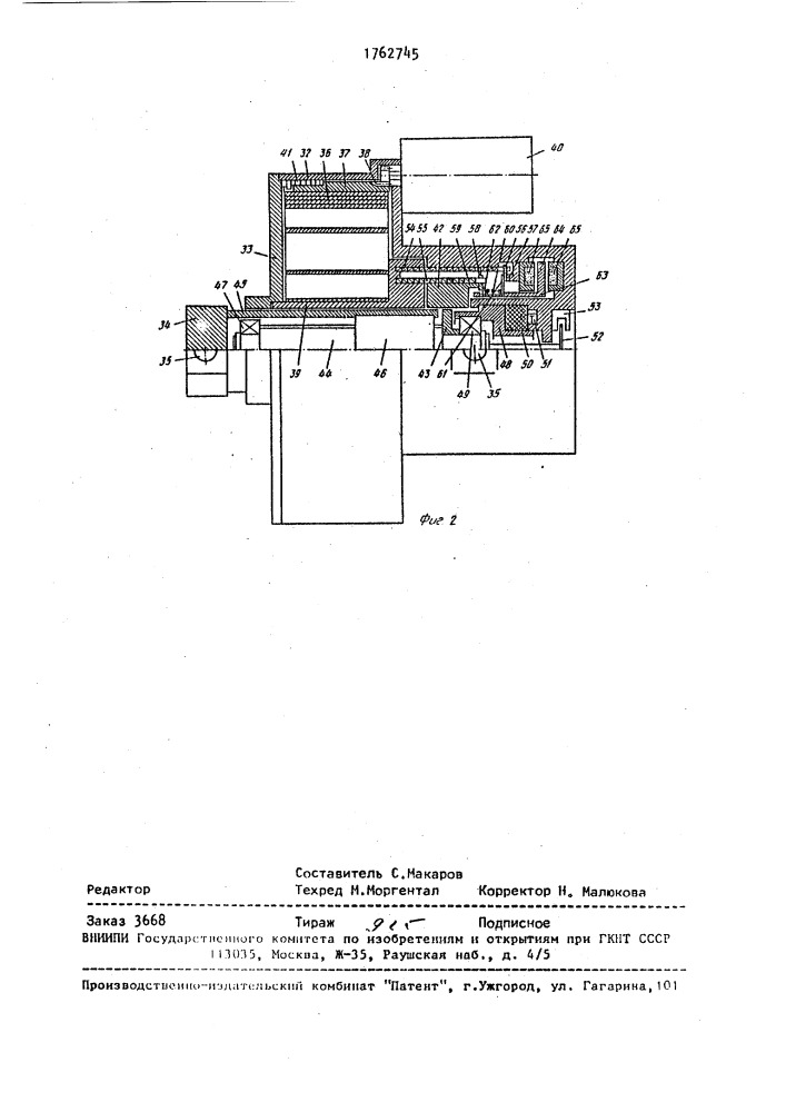 Тормозное устройство (патент 1762745)