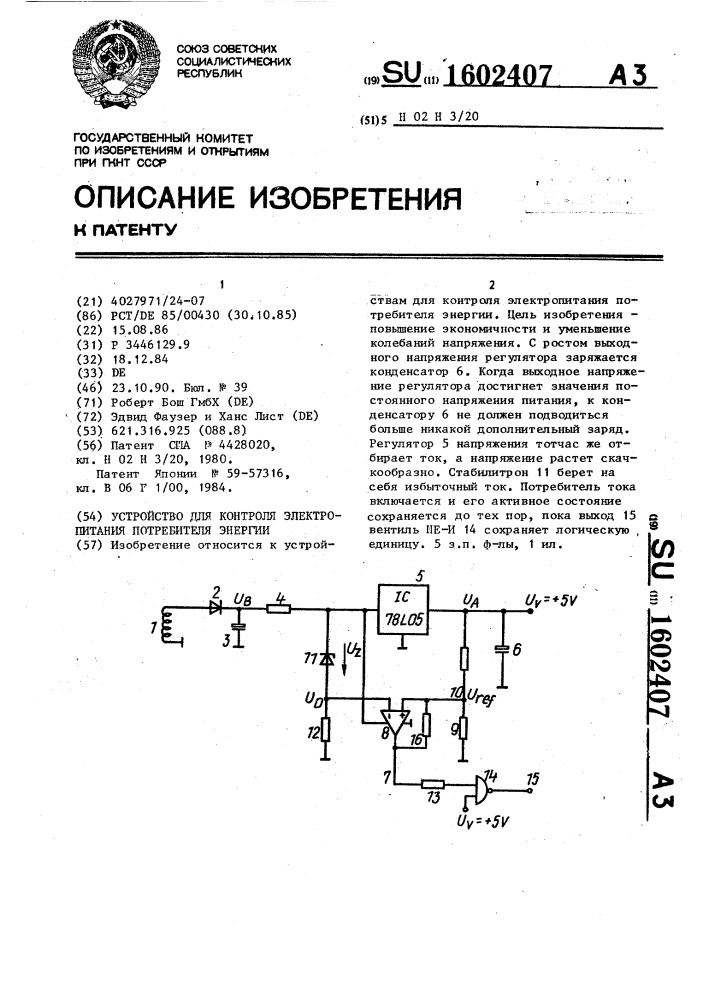 Устройство для контроля электропитания потребителя энергии (патент 1602407)
