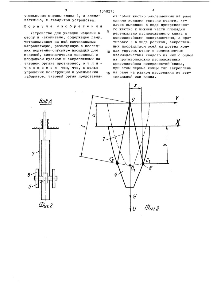 Устройство для укладки изделий в стопу в накопителе (патент 1348275)