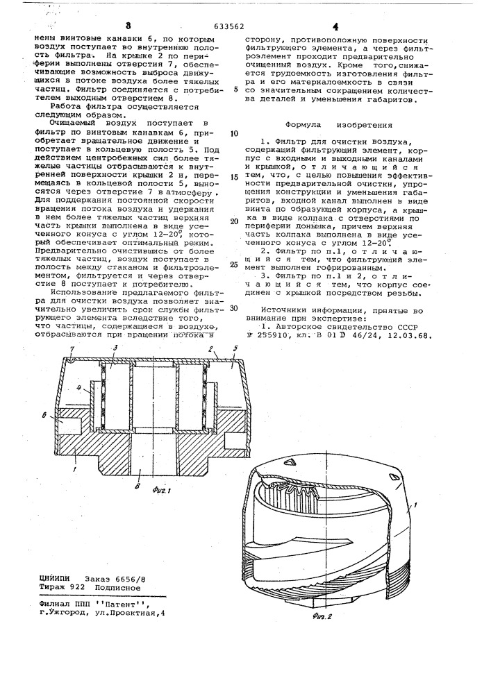 Фильтр для очистки воздуха (патент 633562)