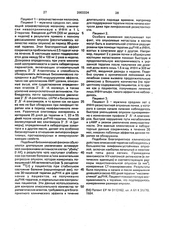 Способ лечения больных с опухолями (патент 2003334)