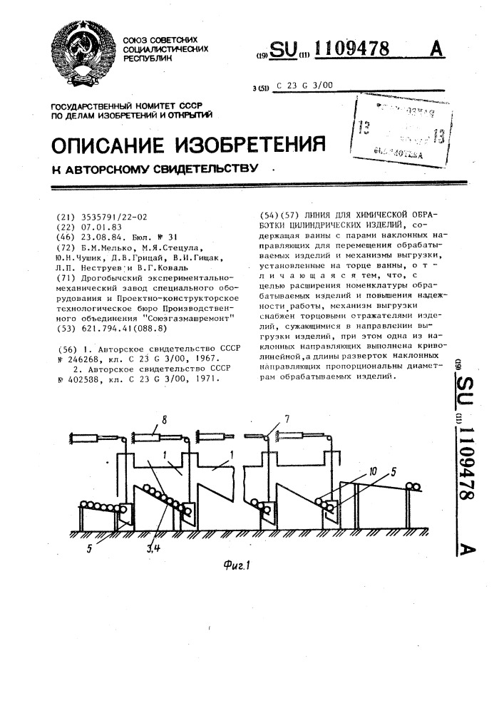Линия для химической обработки цилиндрических изделий (патент 1109478)