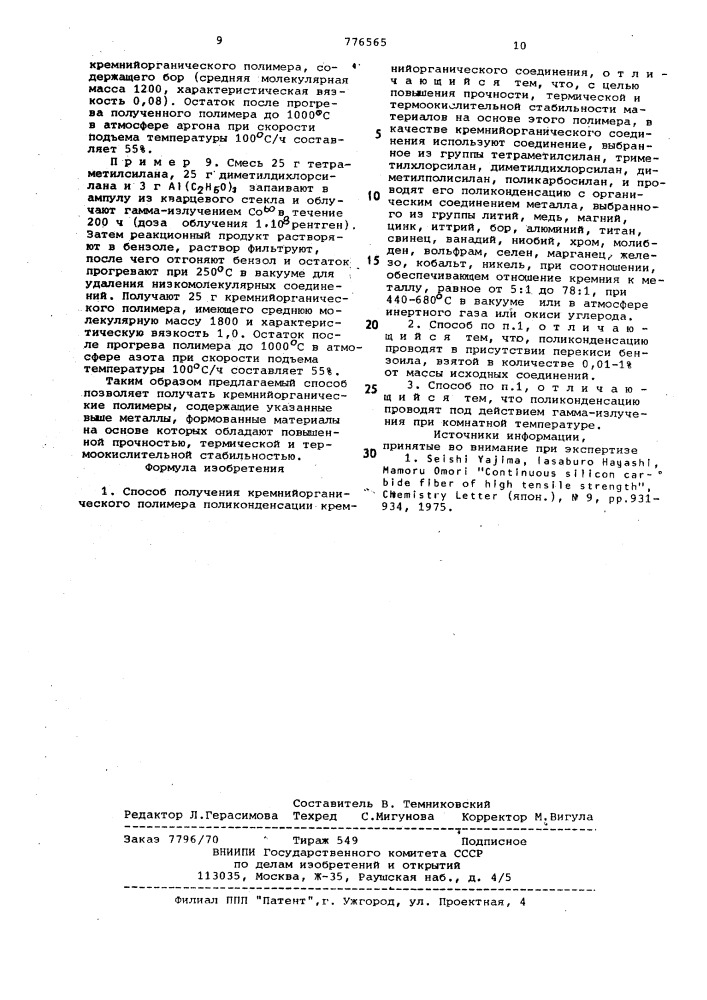 Установка для сушки жома (патент 775565)